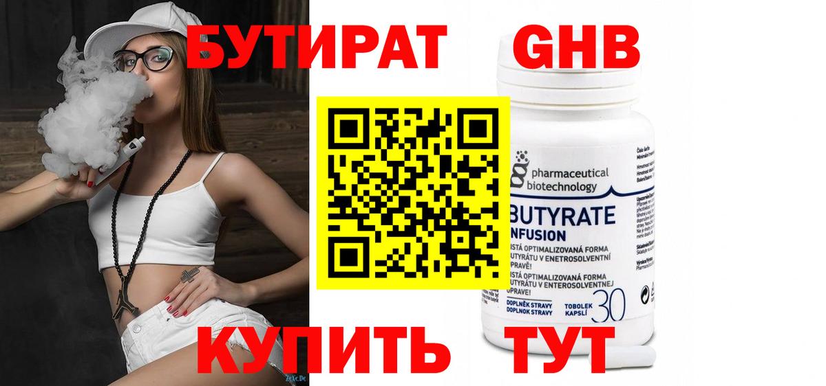 Бутират  БУТИРАТ бутик  Вход с VPN  Мурманск 