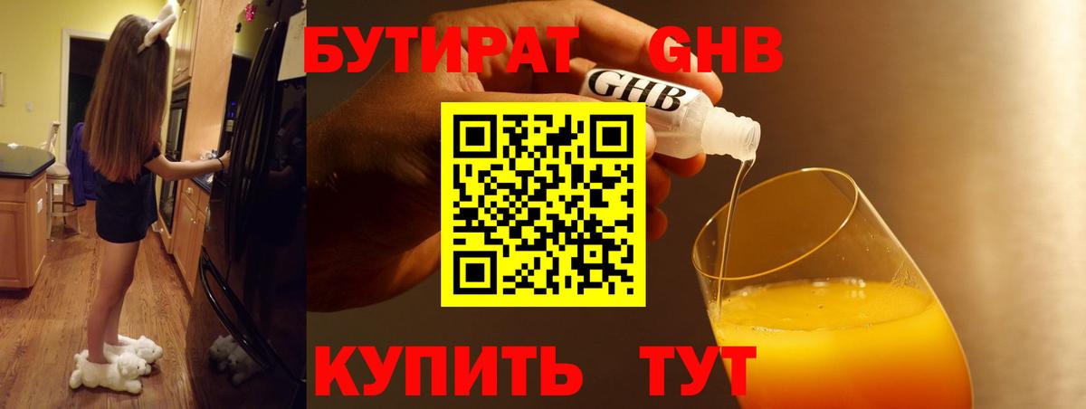 БУТИРАТ BDO Мурманск