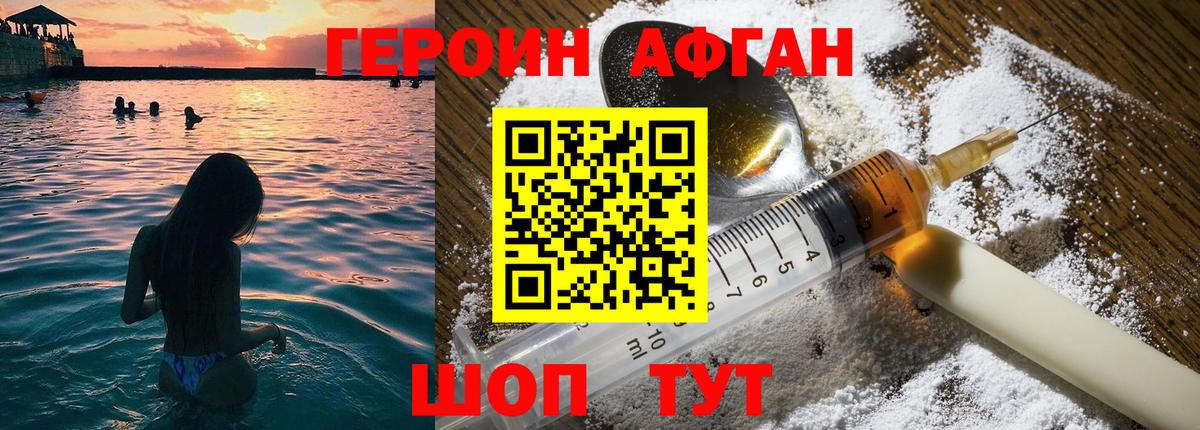 Героин афганец Мурманск