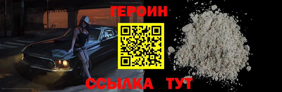 ГЕРОИН  Вход с VPN  Мурманск  ГЕРОИН Heroin 