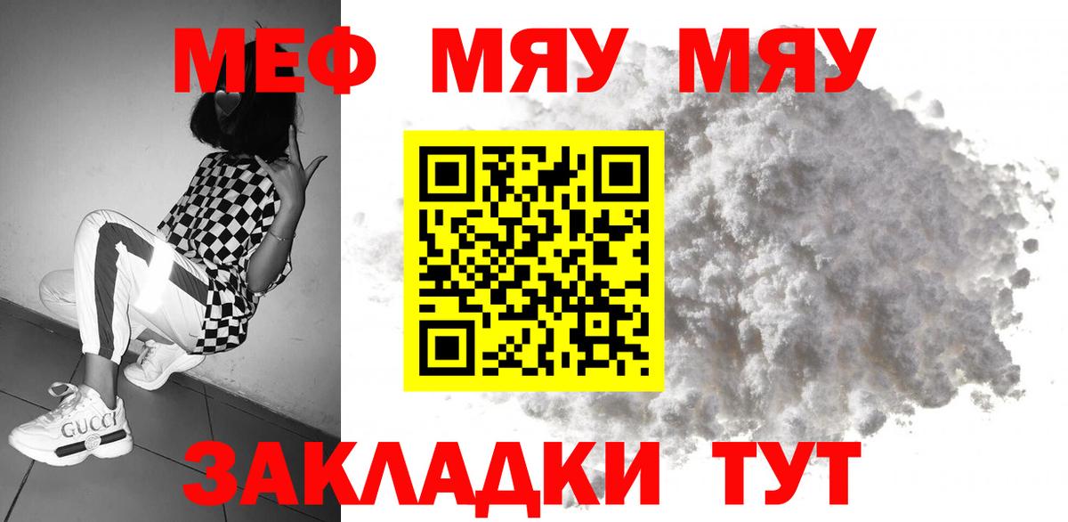 Меф мяу мяу мука Мурманск
