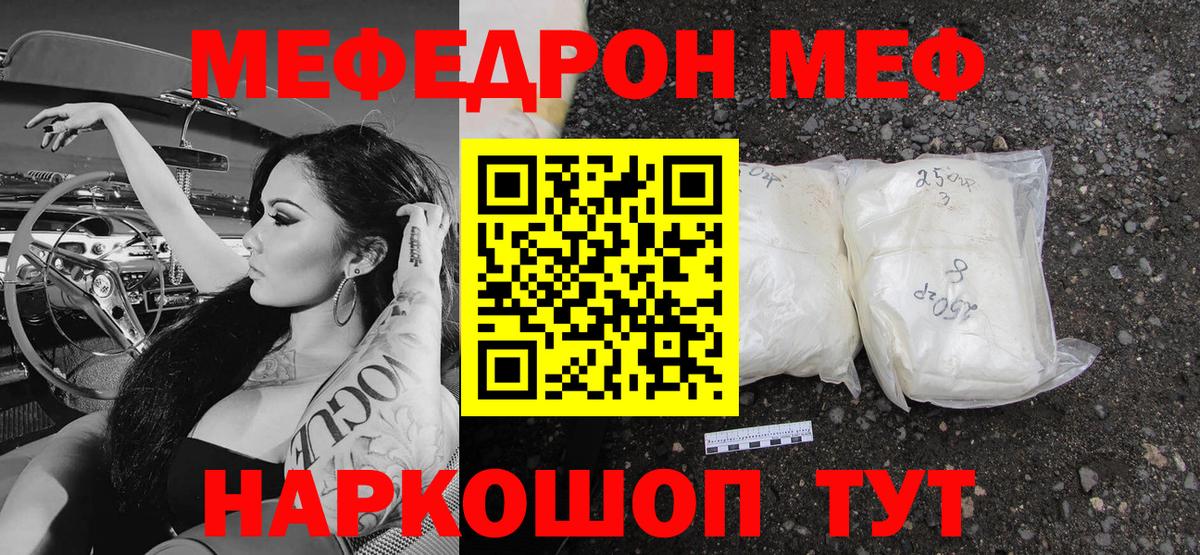 МЕФ  Мефедрон  Вход с VPN  МЕФ 4 MMC  МЕФ кристаллы  Мурманск 