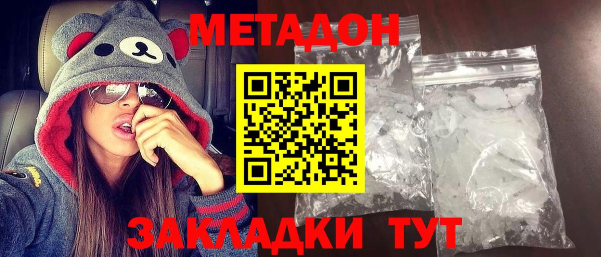 МЕТАДОН мёд  МЕТАДОН methadone  Вход с VPN  блэк спрут как войти  Мурманск 